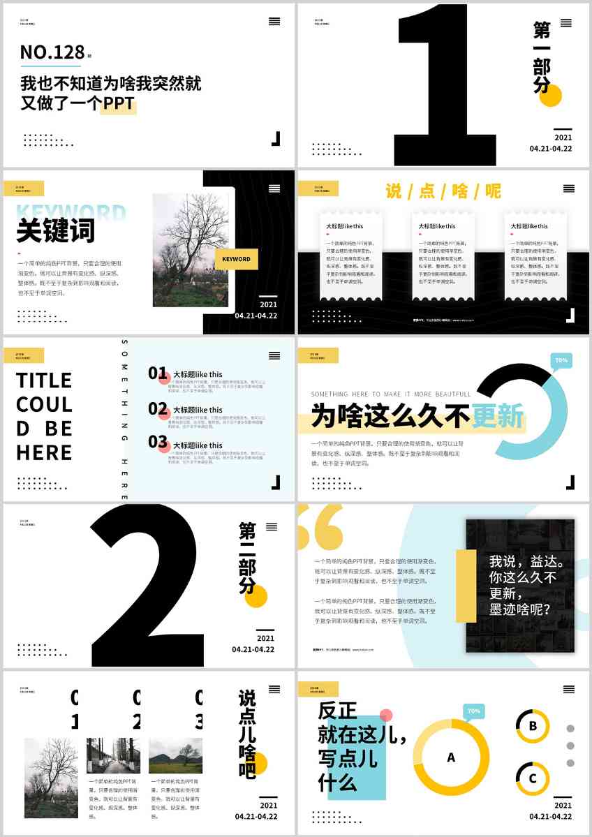 PPT模板|4个月的时间，我就做了这么一个侧重排版的PPT(图1)