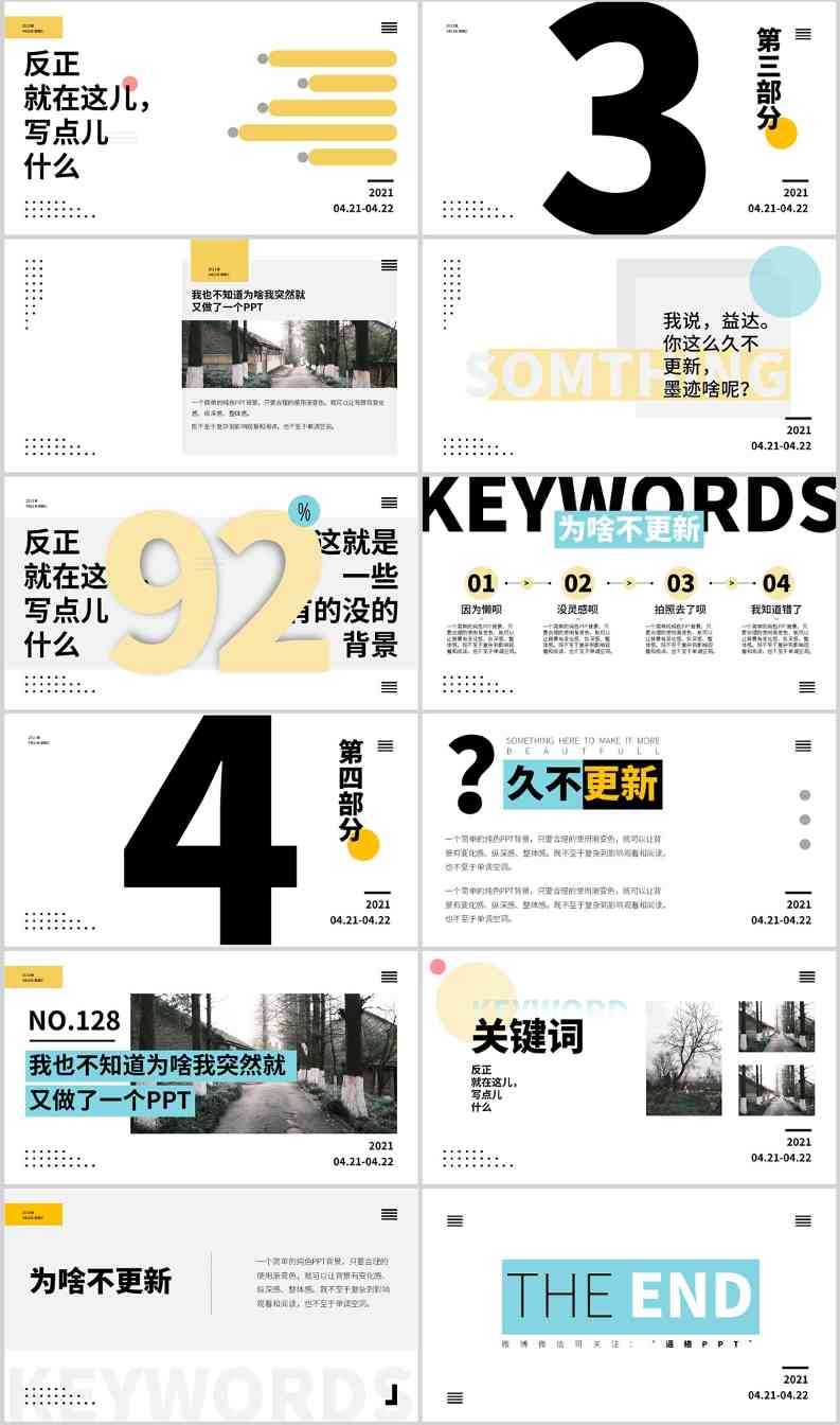 PPT模板|4个月的时间，我就做了这么一个侧重排版的PPT(图2)