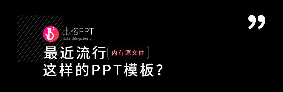 PPT模板|4个月的时间，我就做了这么一个侧重排版的PPT - 壹观办公网
