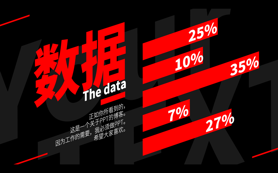 一个很酷的PPT：送给开学的你们(图1)