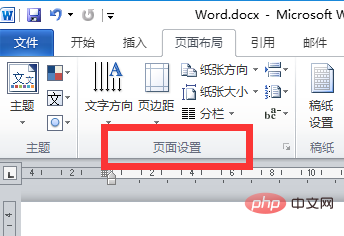 word纸张方向怎么设置(图3)