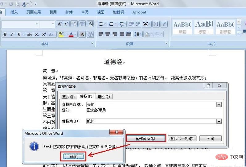 Word文本替换怎么用(图6)