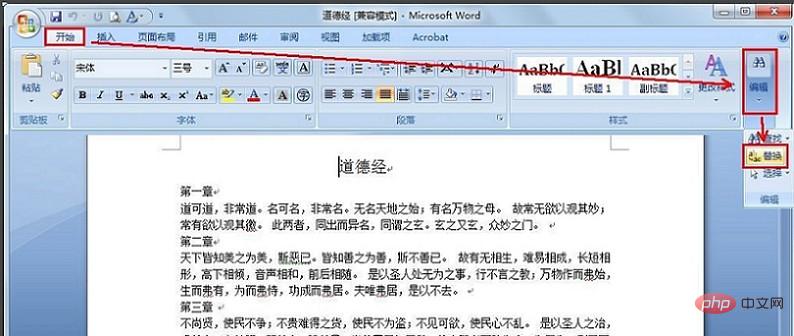 Word文本替换怎么用(图3)