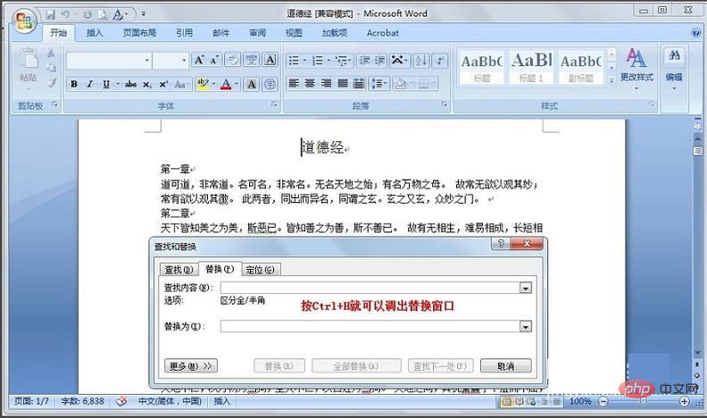 Word文本替换怎么用(图2)