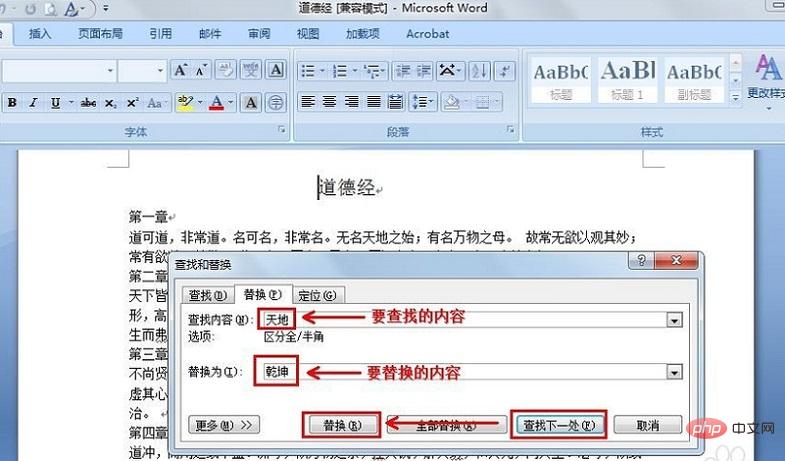 Word文本替换怎么用(图5)