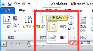 word纸张方向怎么设置(图6)