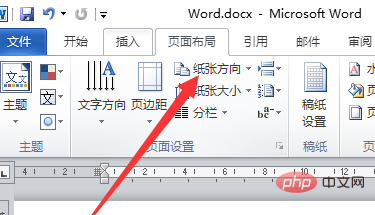 word纸张方向怎么设置(图4)