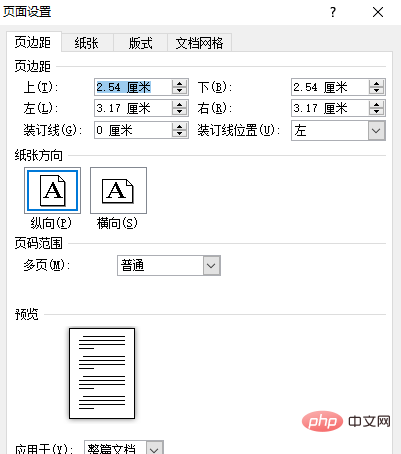 word纸张方向怎么设置(图8)