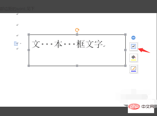Word文本框内部边距怎么设置(图3)