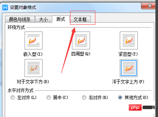 Word文本框内部边距怎么设置(图5)