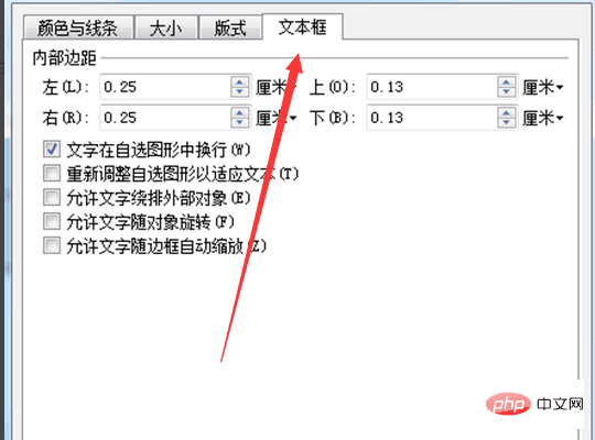 Word文本框内部边距怎么设置(图7)