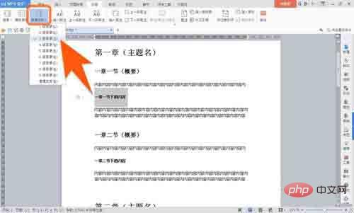 wps怎么生成目录页数(图8)