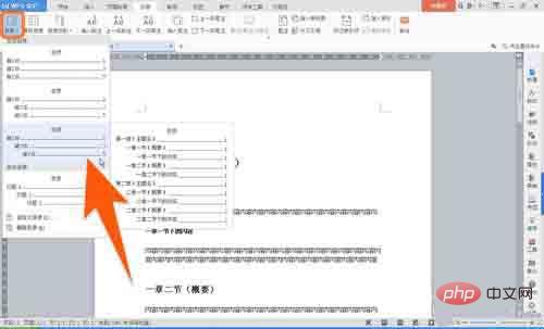 wps怎么生成目录页数(图10)
