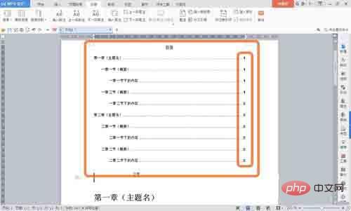 wps怎么生成目录页数(图11)