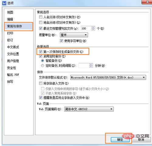 wps自动备份功能怎么开启(图4)