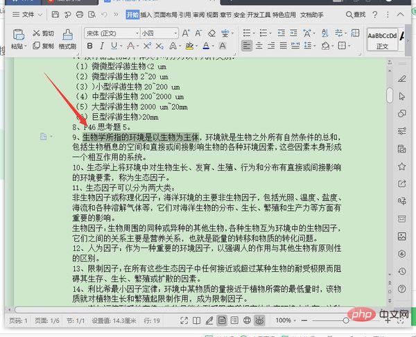 word文档怎么添加批注(图3)