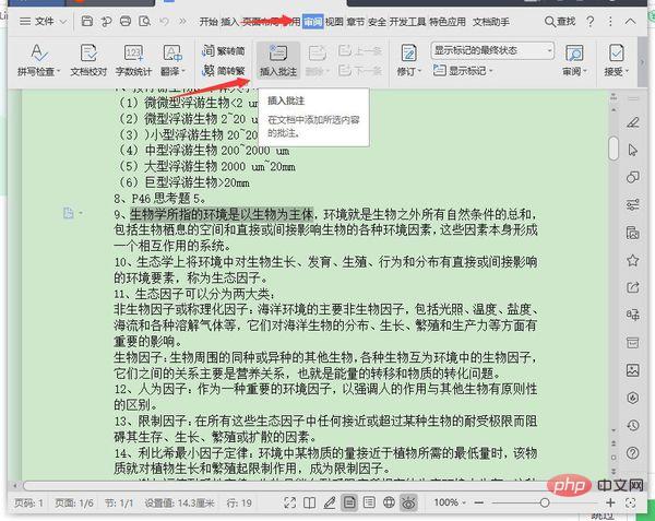 word文档怎么添加批注(图5)