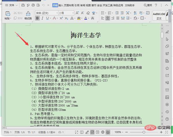 word文档怎么添加批注(图2)