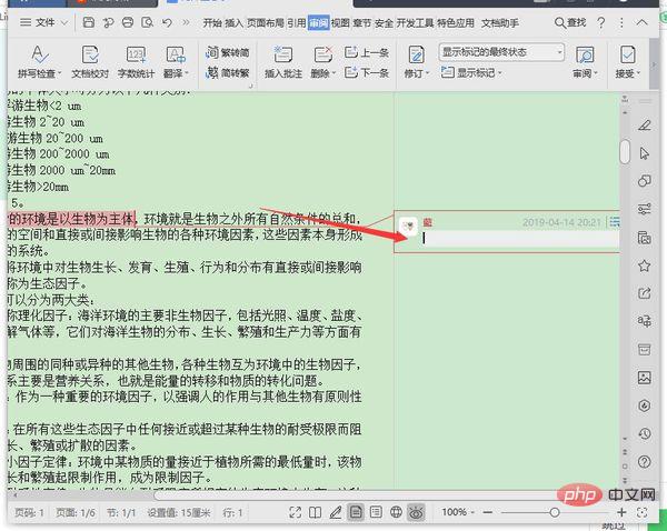 word文档怎么添加批注(图6)