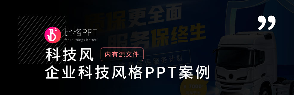 企业级科技风格PPT模板：里面实用素材哦！ - 壹观办公网