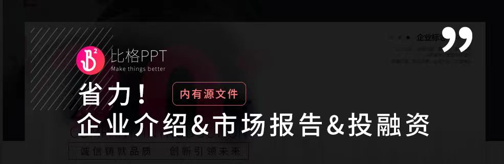 企业介绍&市场报告PPT模版：页面超过30+ - 壹观办公网
