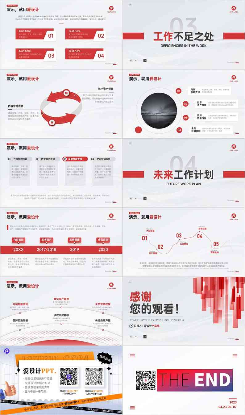 工作型PPT：提升效率的必备模板(图2)