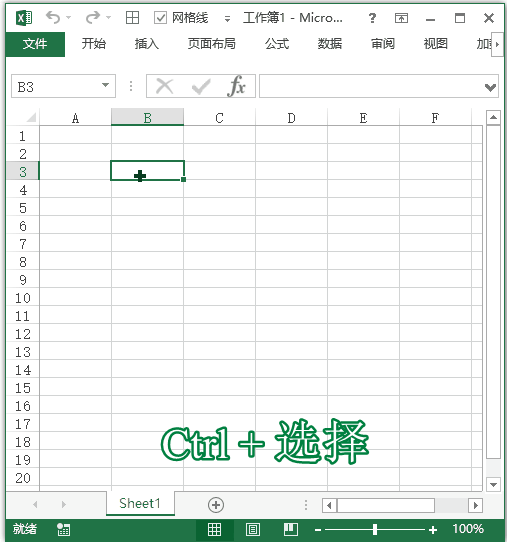 Excel 快捷键：选择不相邻的区域(图1)