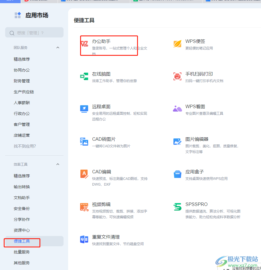 WPS官网：面向Mac用户的一体化办公解决方案 - 壹观办公网