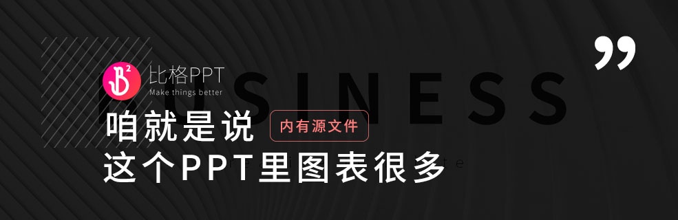 简洁又好用，这套PPT图形图表很多！ - 壹观办公网