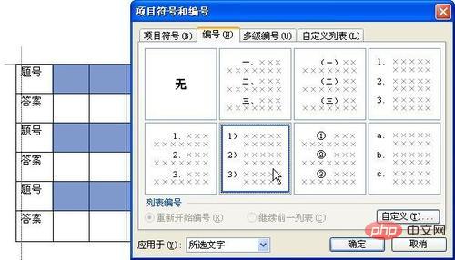 wps序号怎么自动排列(图2)