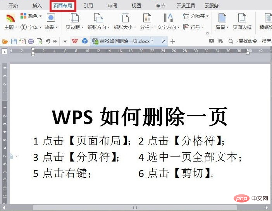 wps怎么把一整页删除(图3)