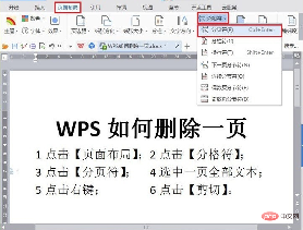 wps怎么把一整页删除(图4)