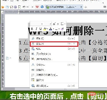 wps怎么把一整页删除(图8)