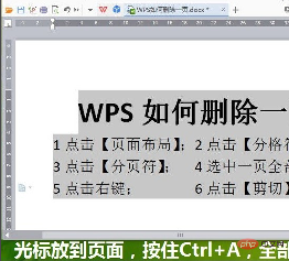 wps怎么把一整页删除(图6)