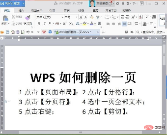 wps怎么把一整页删除(图2)