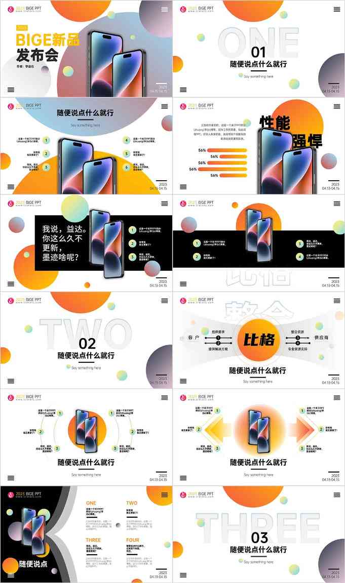 免费时尚产品介绍PPT模板下载：有各种排版(图1)