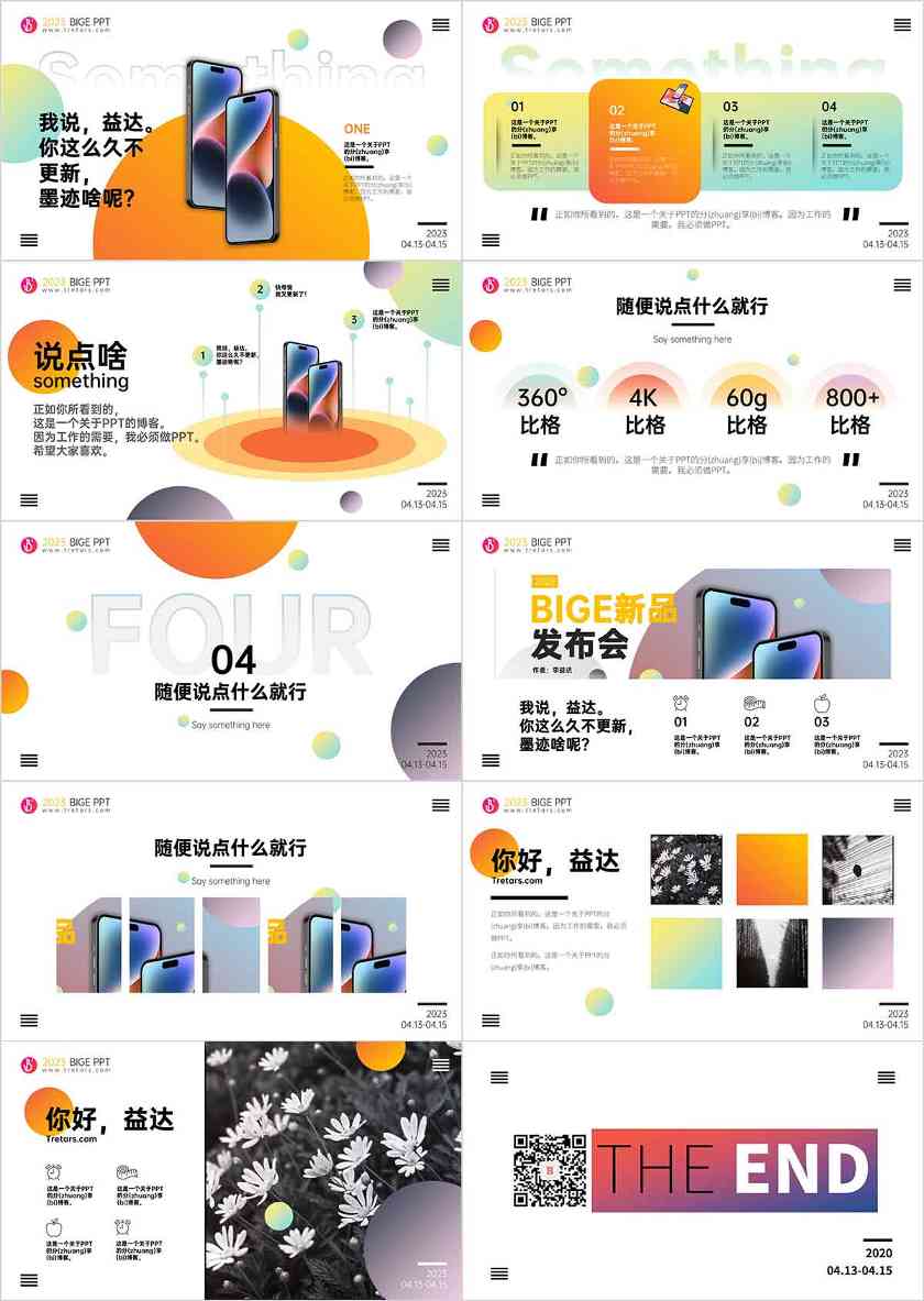 免费时尚产品介绍PPT模板下载：有各种排版(图2)