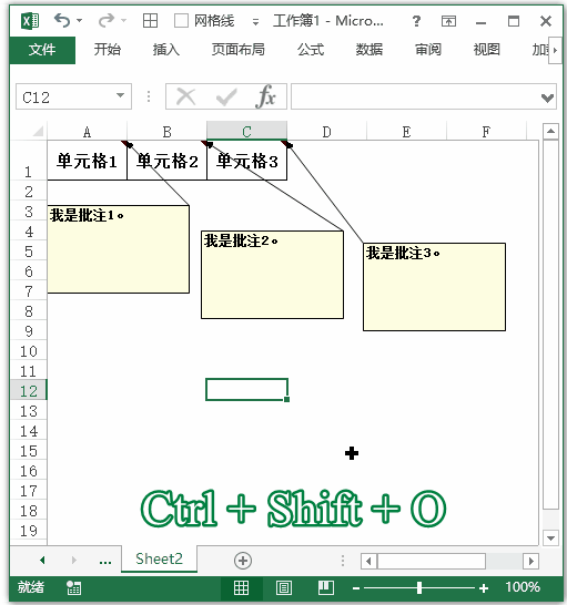 Excel 快捷键：选择包含批注的单元格(图1)
