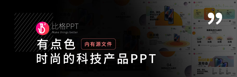 免费时尚产品介绍PPT模板下载：有各种排版 - 壹观办公网