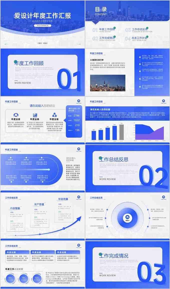 超多图表！实用的工作型PPT模板(图1)