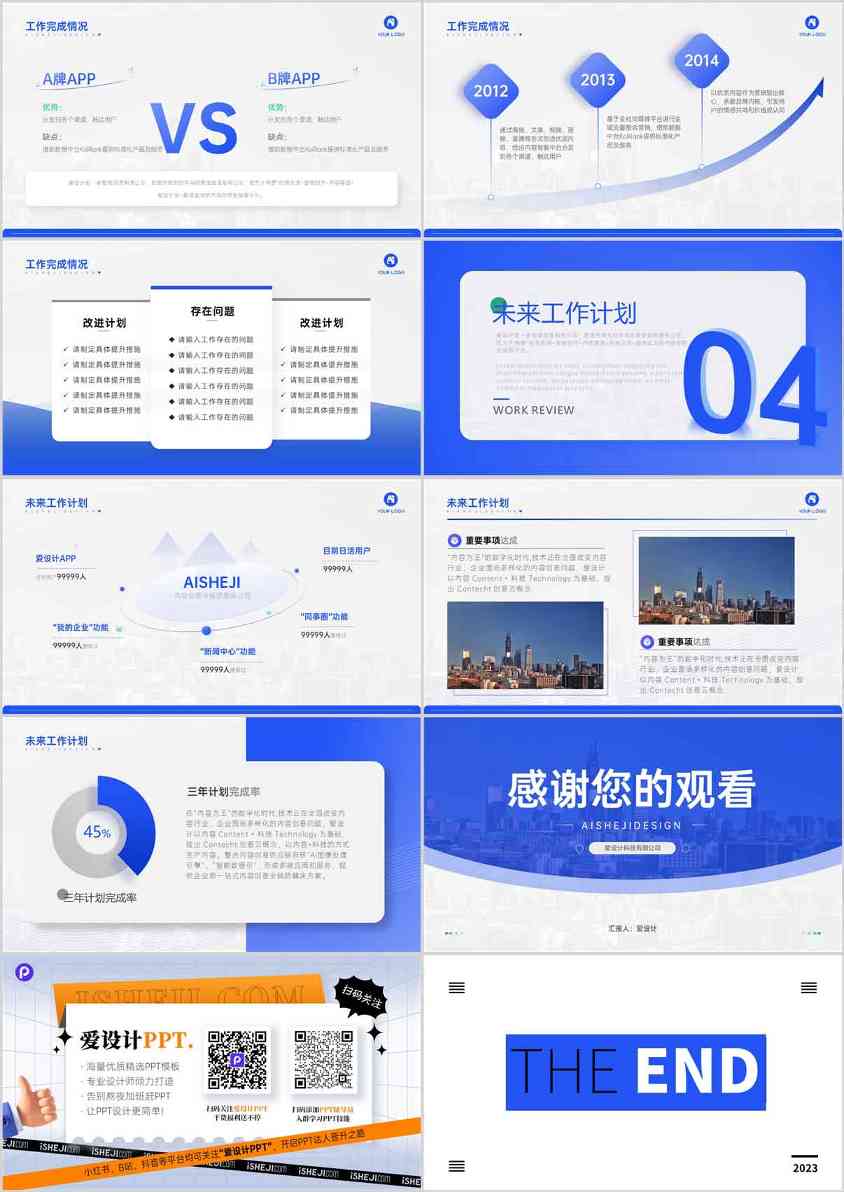 超多图表！实用的工作型PPT模板(图2)