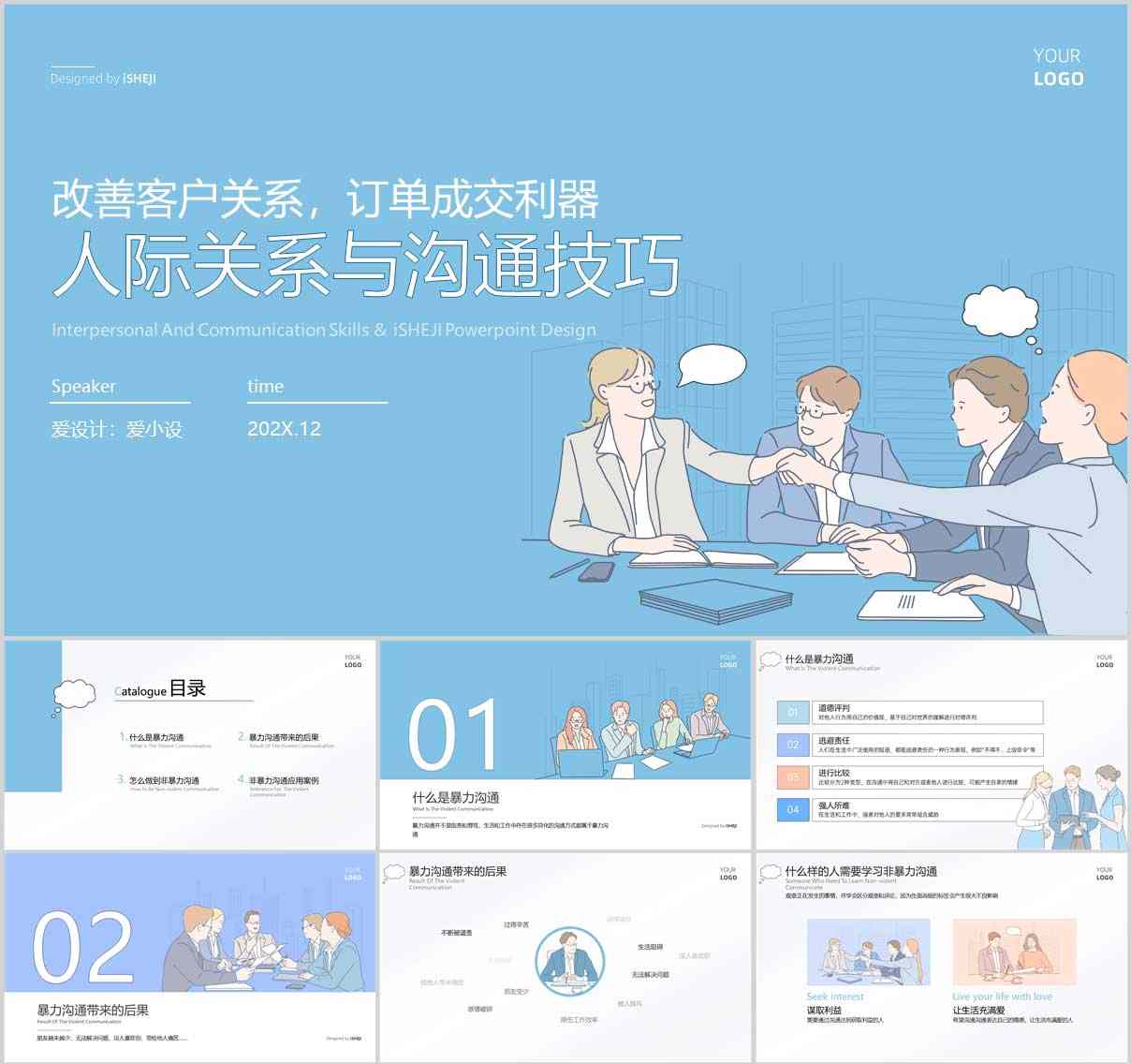 可爱的手绘风格PPT怎么做？学会这个，小白也能做！(图3)