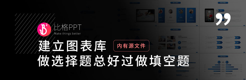 学会建立PPT模板库：PPT制作就不难了 - 壹观办公网