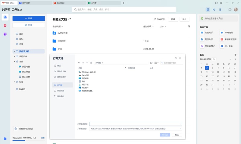 WPS Office 2025官方下载：免费电脑版安装与功能全解析 - 壹观办公网