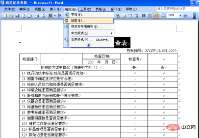 word如何生成目录和页码(图2)