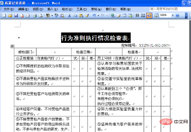 word如何生成目录和页码(图4)