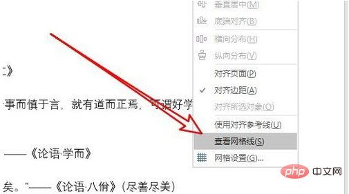 word不显示网格线怎么设置(图6)