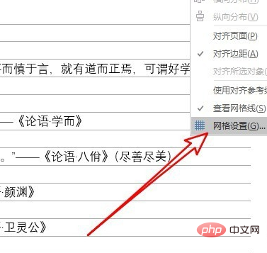 word不显示网格线怎么设置(图8)