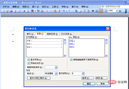 word如何生成目录和页码(图7)