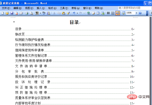 word如何生成目录和页码(图8)